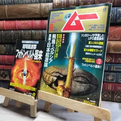2025年最新】ムー 雑誌の人気アイテム - メルカリ