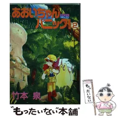 2023年最新】あおいちゃんパニックの人気アイテム - メルカリ