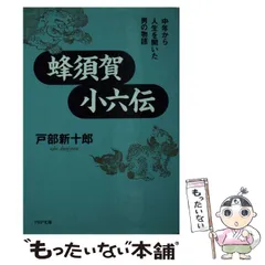 2025年最新】蜂須賀小六の人気アイテム - メルカリ