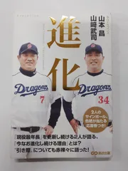 2025年最新】山崎武司の人気アイテム - メルカリ