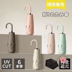 日傘 折りたたみ 6本骨 ブラックコーティング 紫外線対策 UPF50+ UVカット 晴雨兼用 軽量 遮蔽 遮光 傘 レディース メンズ 丈夫 無地 折り