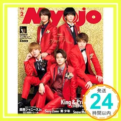 Myojo (ミョージョー) 2021年2月号 [雑誌] (Myojo(ミョージョー))_02