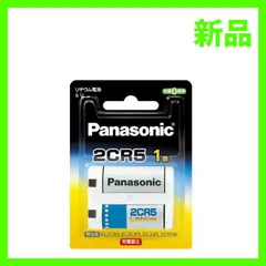 パナソニック Panasonic カメラ用リチウム電池 2CR5W 2CR-5【ポスト投函】のサムネイル