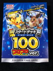 ラッピング不可】 ポケモンカードゲーム スタートデッキ １００