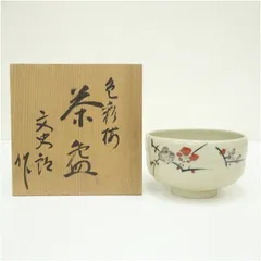 2025年最新】抹茶茶碗 九谷焼の人気アイテム - メルカリ