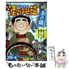 2026年最新】酒のほそ道の人気アイテム - メルカリ