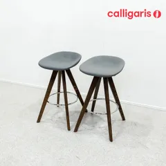 展示品】Calligaris カリガリス PALM パーム カウンター チェア