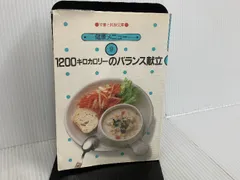 Amazon.co.jp: 健康メニュー (1) 1600キロカロリーのバランス