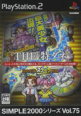 PS2-SIMPLE2000シリーズ Vol.75 THE 特ダネ ~日本全国スクープ列島~