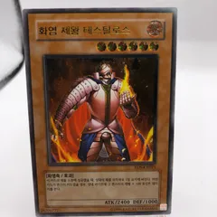 炎帝テスタロス レリーフ PSA9 炎帝テスタロス レリーフ PSA9 遊戯王英語版 炎帝テスタロス RDS