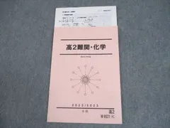 駿台春期講習最難関・化学 2024年版 新高3・卒 駿台春期講習最難関・化学 2024年版 新高3・卒 本