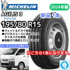 ハイエース新車外し 195/80R15 107/105S 2024年製 2本① 楽天市場】195／80r15 新車外しの通販