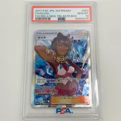 【飾磨店】 中古 トレーディングカード PSA10 ライチ PROMO 強化拡張パック「新たなる試練の向こう」BOX購入キャンペーン 053/SM-P ポケモンカードゲーム ライチ  053/SM-P 【362】 飾磨店】 中古 トレーディングカード PSA10 ライチ PROMO 強化