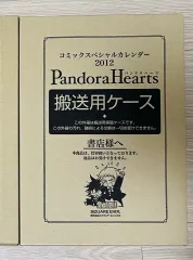 PandoraHearts 全巻＋ドラマCD 小説 オフィシャルガイドブック Amazon.co.jp: PandoraHearts Official Guide 8.5 mine of mine