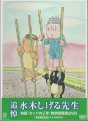 2025年最新】河童の三平 dvdの人気アイテム - メルカリ