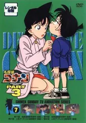 名探偵コナン PART3 vol.7【アニメ 中古 DVD】レンタル落ち