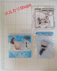 呪術廻戦　五条悟　３点セット　アクリルキーホルダー　アクリルスタンド