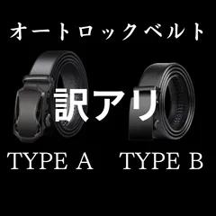 【訳あり数量限定】ベルト オートロック　 メンズ　 PUレザー穴なし 紳士用