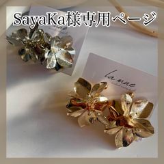 SayaKa様専用ページ＊74s ER