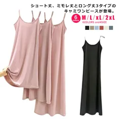 ペチコート キャミソールワンピース レディース 夏 ノースリーブワンピース インナーワンピース 選べる丈 ショート丈 ミモレ丈 ロング丈 キャミワンピ Aライン ルームウェア かわいい おしゃれ M #fdc3689
