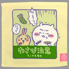 【中古】タオル・手ぬぐい うさぎ＆ちいかわ(わさび注意) ハンドタオル 「ちいかわ なんか小さくてかわいいやつ むちゃうま!!ちいかわ寿司」