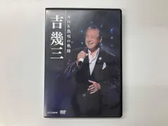 DVD 吉幾三 NHK熱唱の軌跡 - メルカリ