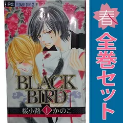 2025年最新】black bird 全巻の人気アイテム - メルカリ
