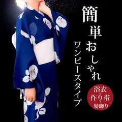 ワンピース 花火大会 浴衣 セット 浴衣 高校生 浴衣 レディース ゆかた 女性 浴衣 ワンピース ゆかた 大人 ワンピースタイプ 花火大会 作り帯 帯飾り 髪飾り大きいサイズ 大人 着物 セット 夏祭り 盆踊りmkyukata07