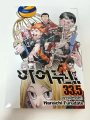 ハイキュー ゴミ捨て場で 対決 33 5 巻 2 犬 セット
