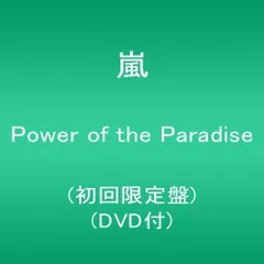 (CD)Power of the Paradise(初回限定盤)(DVD付)／嵐