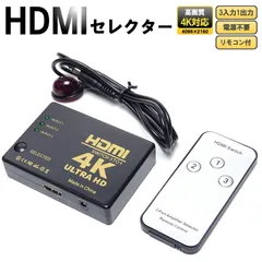 HDMIセレクター 3入力1出力 リモコン付き 4K対応 手動切替 3ポート 切替器
