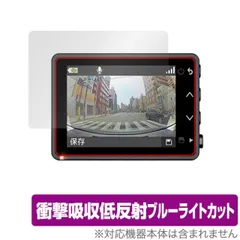 GARMIN DASH CAM 47Z 保護 フィルム OverLay Absorber for ガーミン ドラレコ ダッシュカム 47Z 衝撃吸収 低反射 ブルーライトカット 抗菌のサムネイル