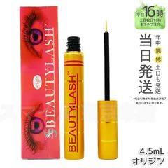 【正規品】Spa treatment ビューティーラッシュ 4.5ml オリジン スパトリートメント ギフト  送料無料 (0623)のサムネイル