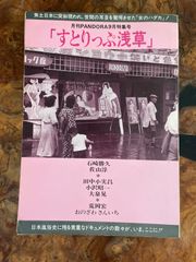 すとりっぷ浅草　　月刊PANDORA9月特集号