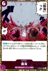 覇海(R)(OP08-077)のサムネイル