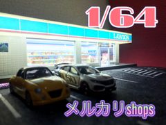 1/64サイズ ローソンorセブンイレブン ジオラマ コンビニ