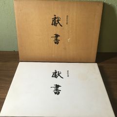画家 岡本太郎 サイン色紙2枚 - メルカリ