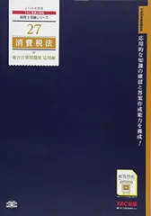 TAC 税理士講座　事業税 税理士受験シリーズ 2025年度版 44 事業税 理論マスター | 資格