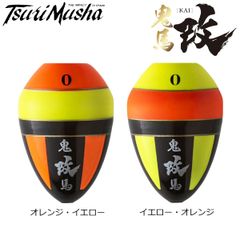 【新商品】鬼馬ウキ 改　イエロー・オレンジ　Tsurimusha 釣武者　入荷サイズ分から先行販売