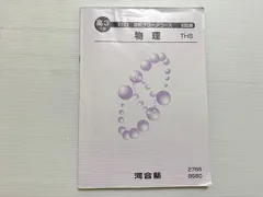 2025年最新】ハイレベル物理の人気アイテム - メルカリ