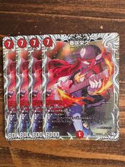 春咲栄久 キャラ　ドラゴン娘　4枚セット