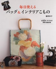 着物リメイクバッグ】 正絹 モノトーン小花柄 コロンと丸く可愛い