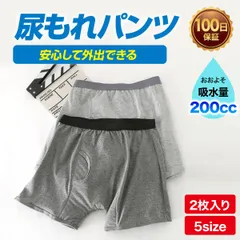 尿漏れパンツ 男性 メンズ 200cc 失禁パンツ 2枚セット ちょいもれパンツ 吸水 吸水パンツ 男性用 軽失禁パンツ 下着 ボクサーパンツ