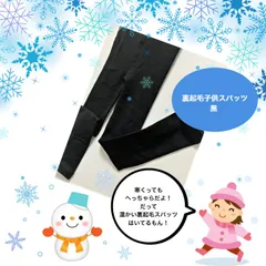 お買い得！　裏起毛こどもスパッツ　150サイズ　黒　レギンス