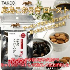 【国産昆虫ミニ】昆虫ロースト 広島こおろぎ 4g