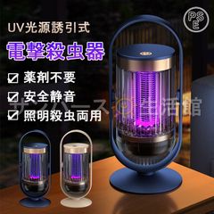 電撃殺虫器 室内 屋外 USB給電式 捕虫器 UV光源誘引 蚊退治 電撃蚊取り器 LEDランタン おしゃれ 殺虫灯 強力 殺虫器 常夜灯 屋外照明 害虫撃退 誘虫灯 家庭 業務用 殺虫機 ガーデンライト キャンプ 釣り 害虫退治対策グッズ 吊り下げ式