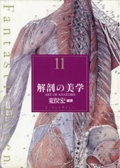 ファンタスティック 12　荒俣宏　Fantastic Dozen ダズン 2025年最新】荒俣宏 ファンタスティックの人気アイテム - メルカリ