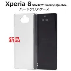 新品■Xperia 8 SOV42/Y!mobile/UQmobile専用シンプルなハードカバースマホケース・Xperia8 sov42 xperia sony SONY エクスペリア moacのサムネイル