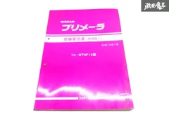 2025年最新】日産整備要領書の人気アイテム - メルカリ