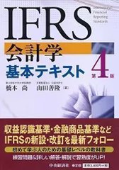 2024年最新】ifrs会計学の人気アイテム - メルカリ